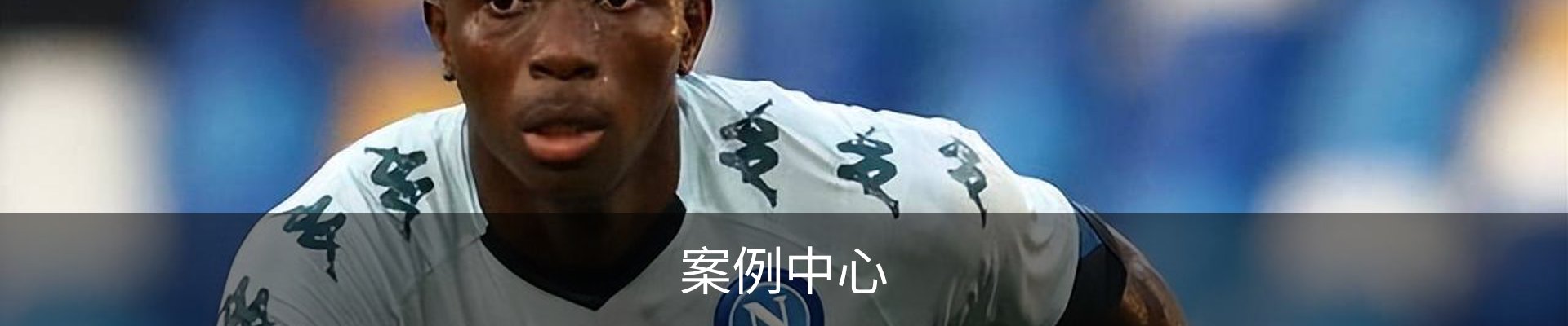 案例中心
