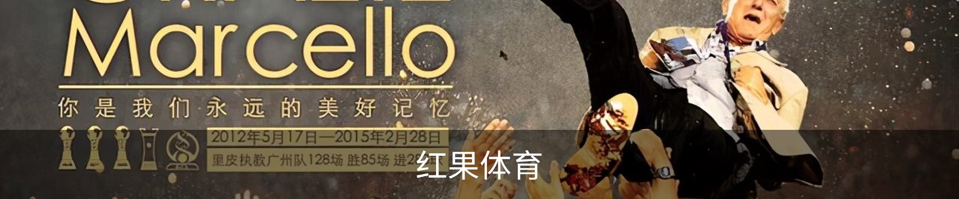 红果体育